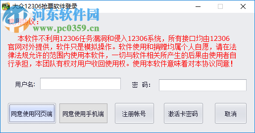 大眾12306火車票搶票軟件