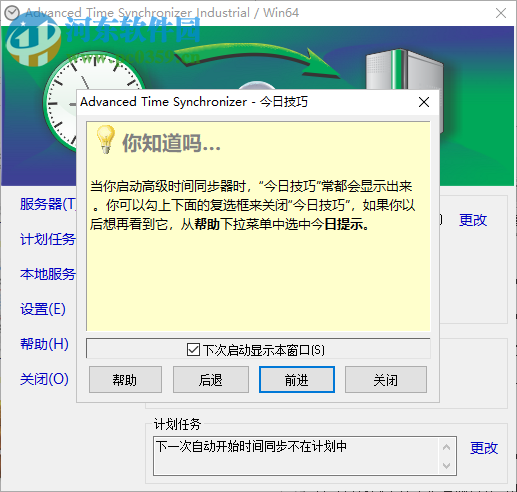 Advanced Time Synchronizer Industrial(PC時(shí)鐘同步器) 1.2.1 破解版