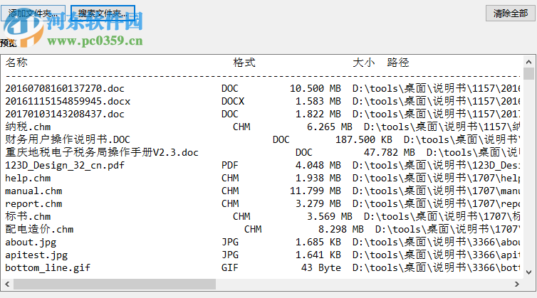 FilelistCreator(文件列表管理工具) 18.12.10 綠色版