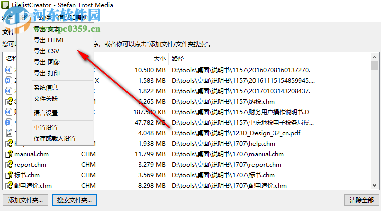 FilelistCreator(文件列表管理工具) 18.12.10 綠色版