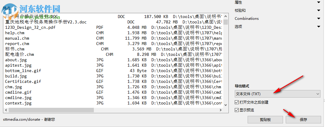 FilelistCreator(文件列表管理工具) 18.12.10 綠色版