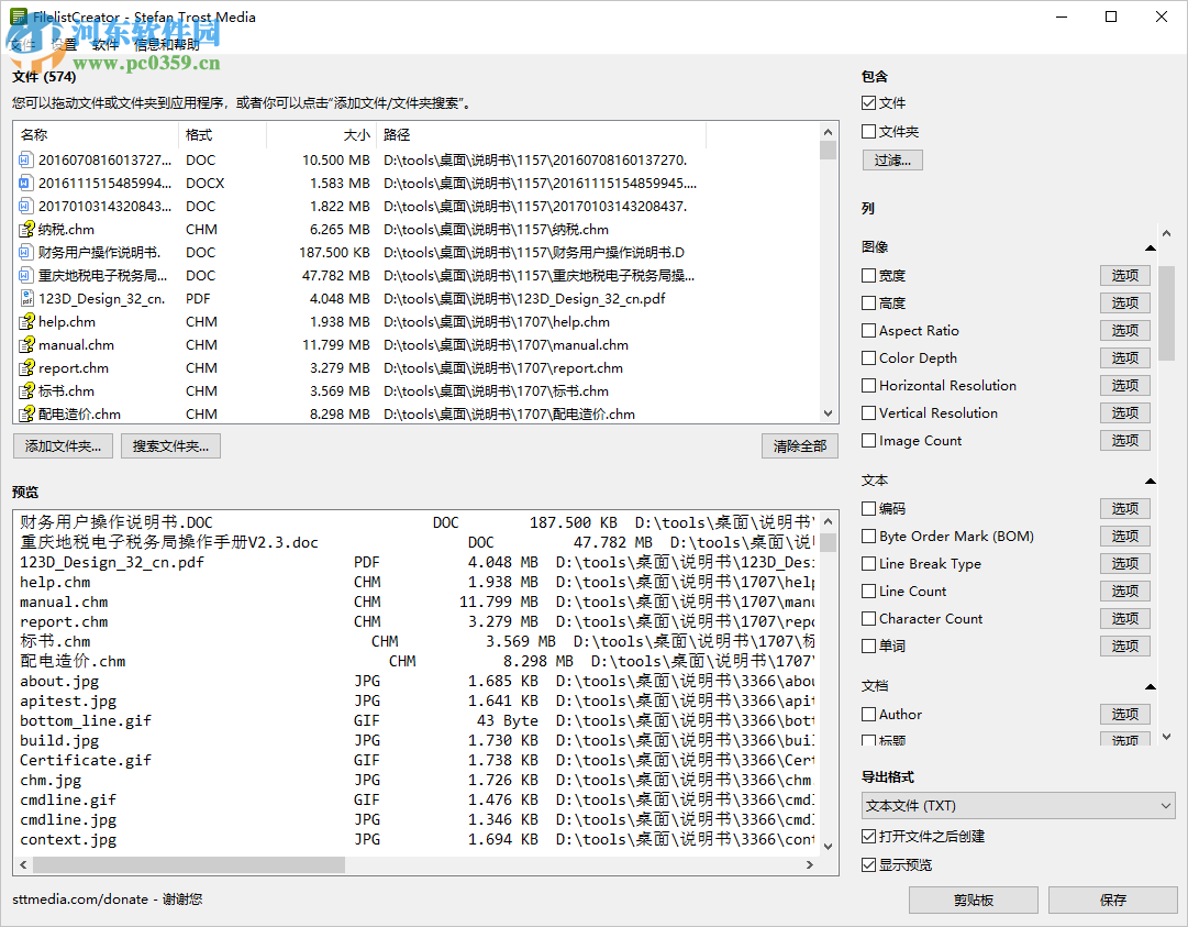 FilelistCreator(文件列表管理工具) 18.12.10 綠色版