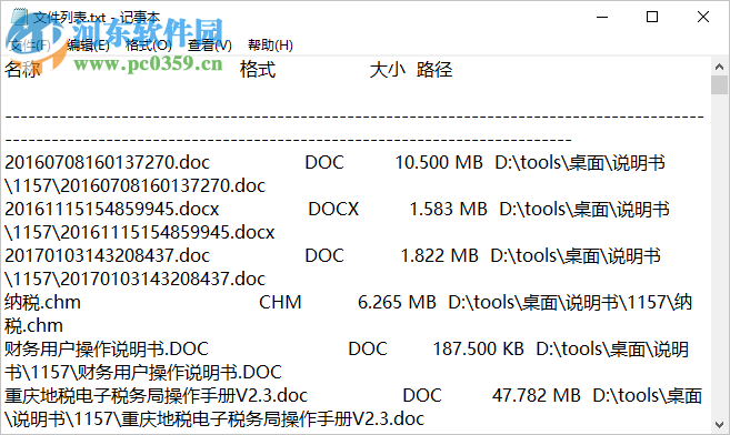 FilelistCreator(文件列表管理工具) 18.12.10 綠色版