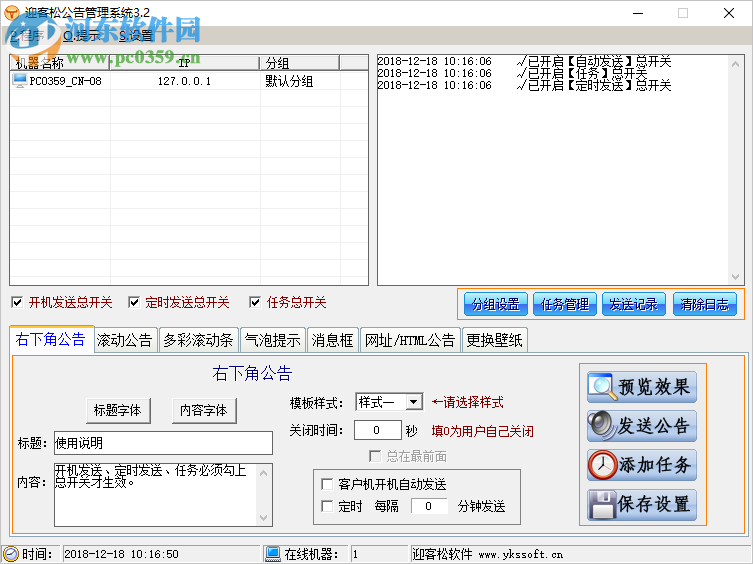 迎客松公告管理系統(tǒng) 3.2 綠色版