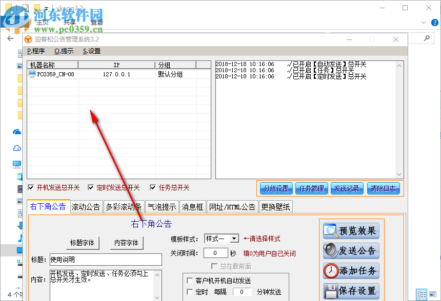 迎客松公告管理系統(tǒng) 3.2 綠色版