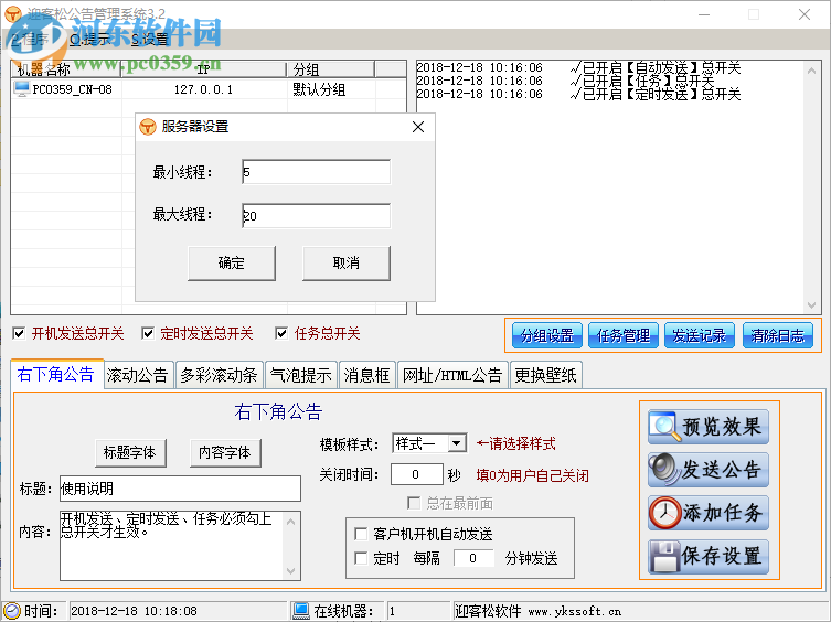 迎客松公告管理系統(tǒng) 3.2 綠色版