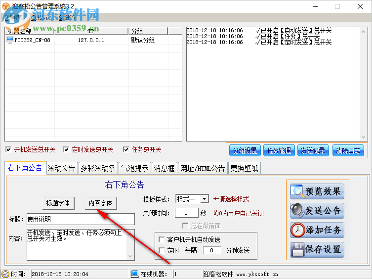 迎客松公告管理系統(tǒng) 3.2 綠色版