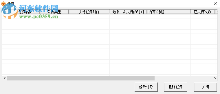 迎客松公告管理系統(tǒng) 3.2 綠色版