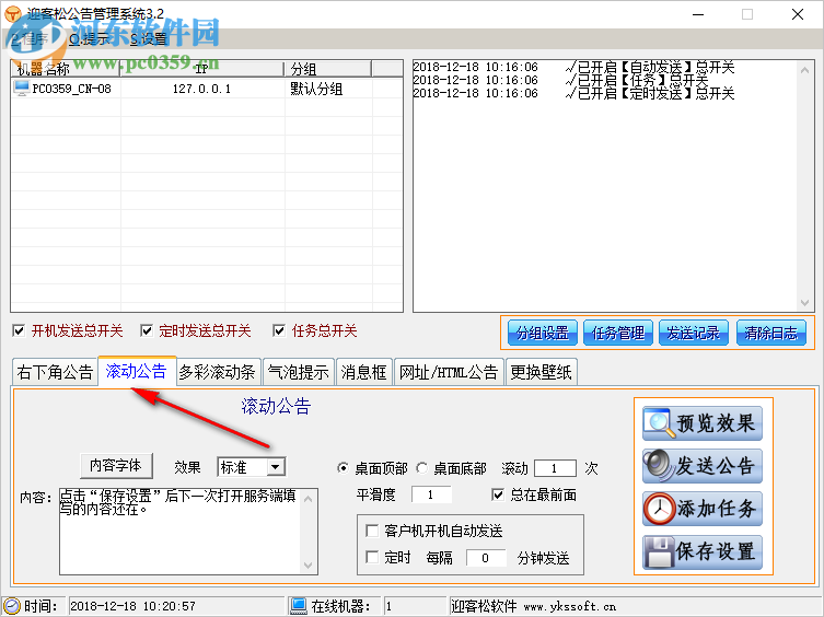 迎客松公告管理系統(tǒng) 3.2 綠色版