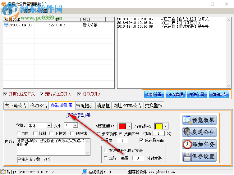 迎客松公告管理系統(tǒng) 3.2 綠色版