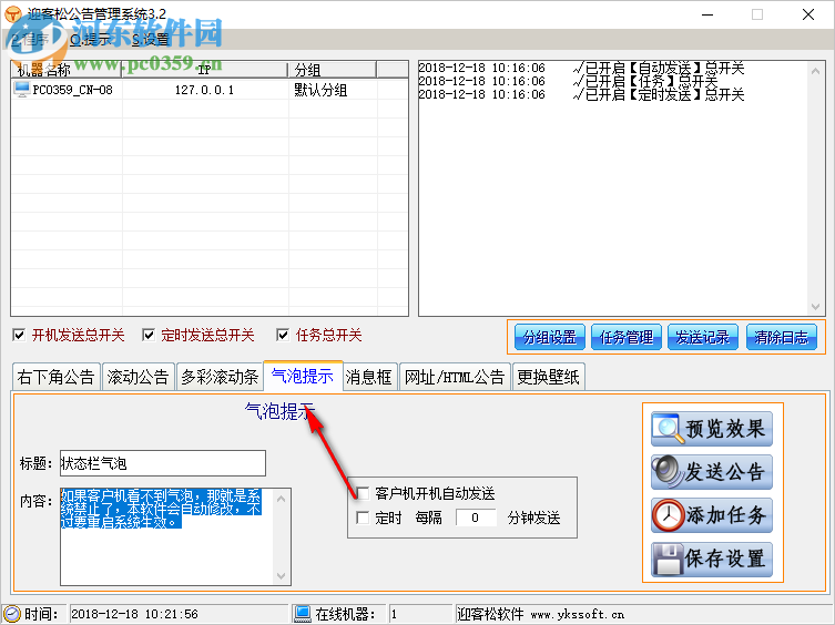 迎客松公告管理系統(tǒng) 3.2 綠色版