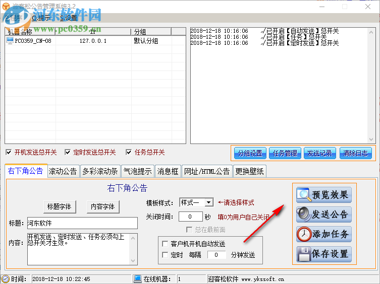 迎客松公告管理系統(tǒng) 3.2 綠色版