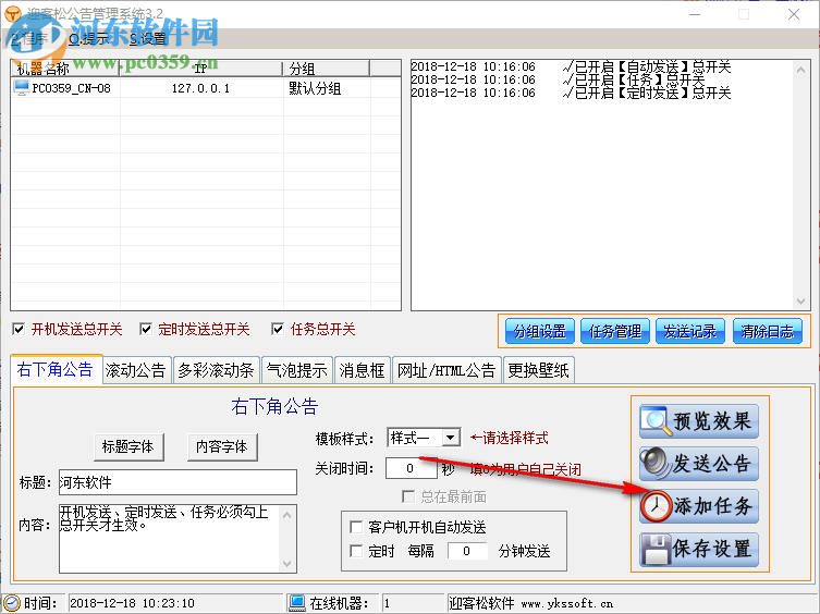 迎客松公告管理系統(tǒng) 3.2 綠色版