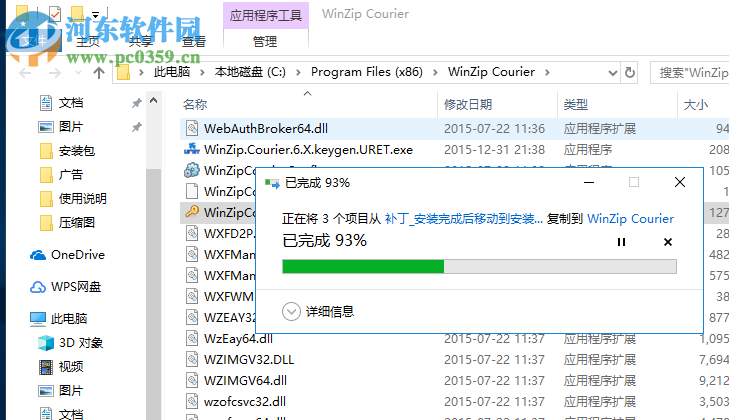 WinZip Courier(郵件壓縮工具) 9.5 免費(fèi)版