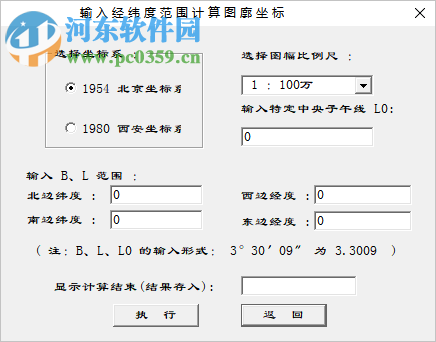 圖廓換帶計算軟件 1.0 免費(fèi)版