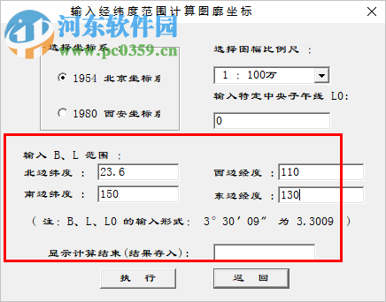 圖廓換帶計算軟件 1.0 免費(fèi)版