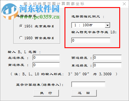 圖廓換帶計算軟件 1.0 免費(fèi)版