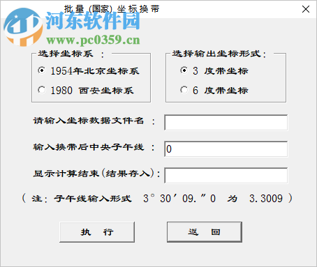 圖廓換帶計算軟件 1.0 免費(fèi)版