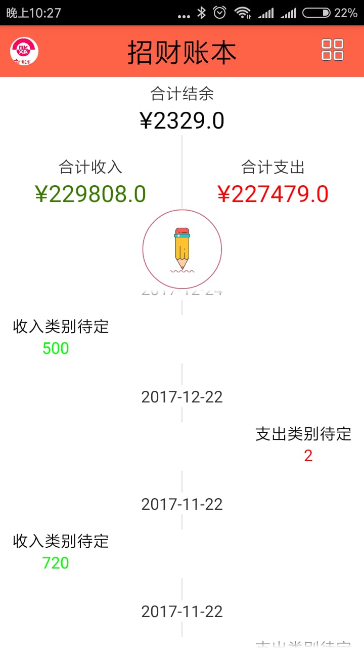 招財(cái)賬本(4)