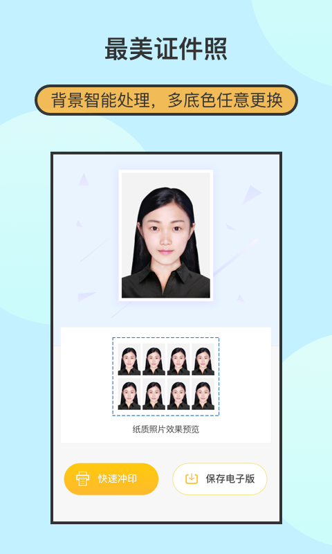 最美證件照制作(1)