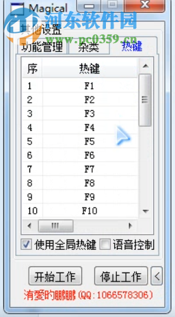 鵬鵬扣字軟件 7.3.1 綠色免費版