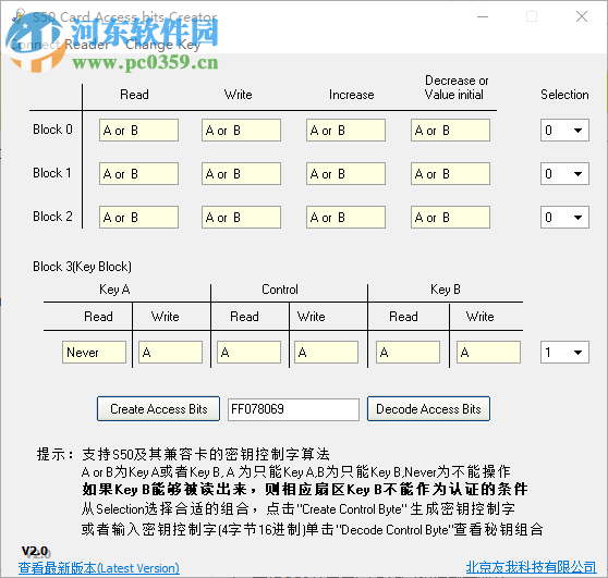 S50 Card Access bits Creator(m1卡密鑰控制算法工具) 1.0 綠色版