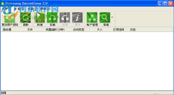 三星移動硬盤加密軟件(samsung secretzone) 2.1.630 免費(fèi)版