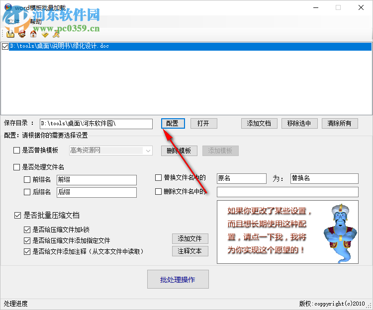 word模板批量加載工具 1.0.0 免費版