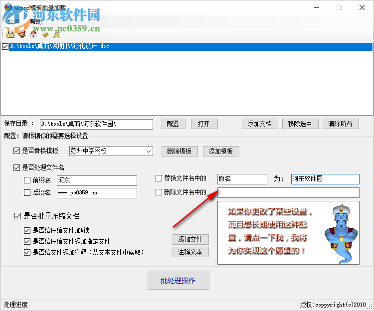 word模板批量加載工具 1.0.0 免費版