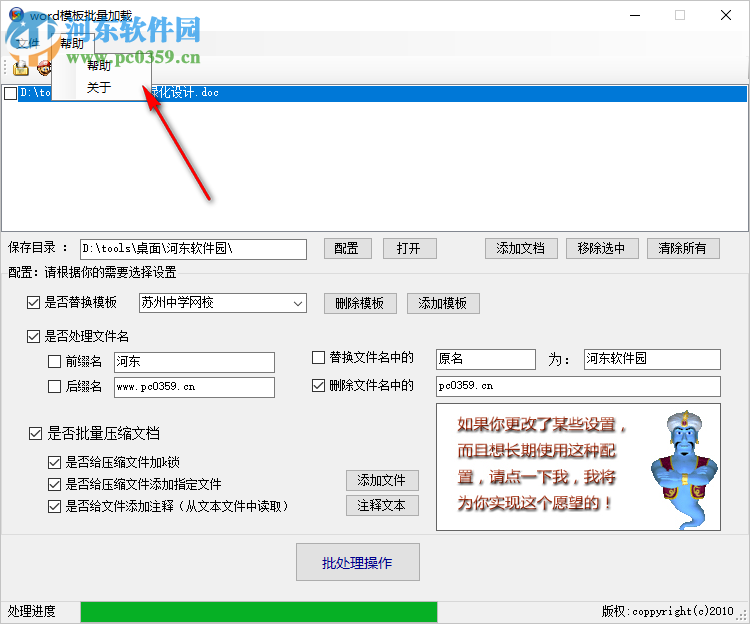 word模板批量加載工具 1.0.0 免費版