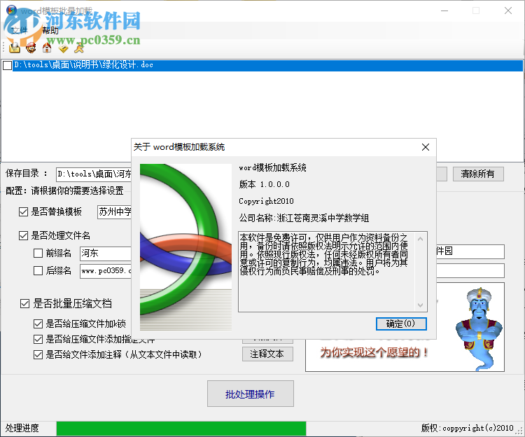 word模板批量加載工具 1.0.0 免費版