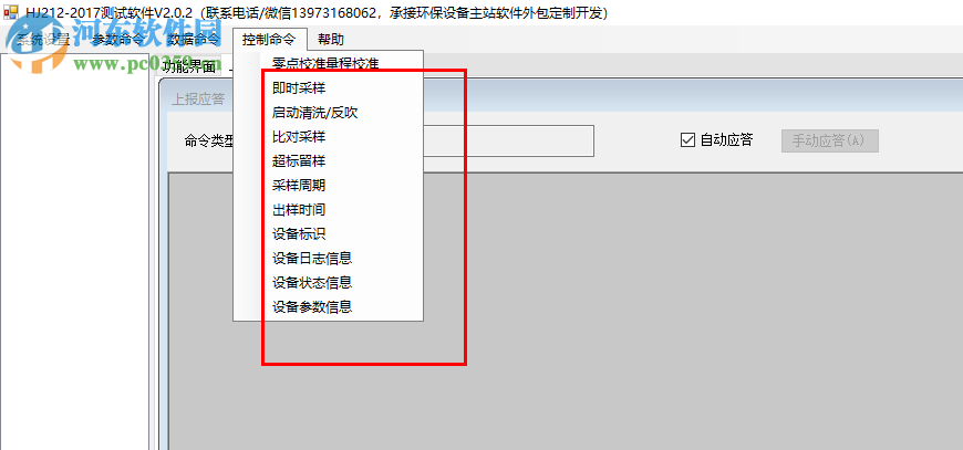 HJ212-2017測(cè)試軟件 2.0.2 官方版