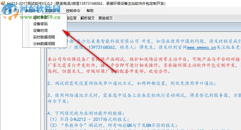HJ212-2017測(cè)試軟件 2.0.2 官方版