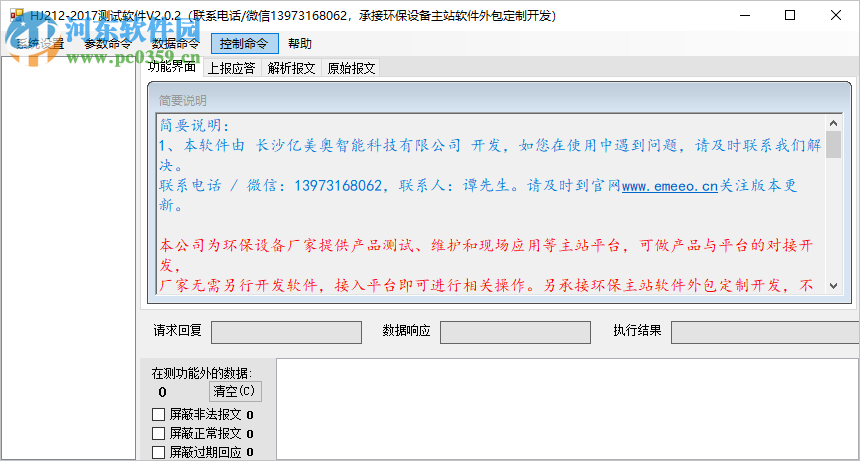 HJ212-2017測(cè)試軟件 2.0.2 官方版