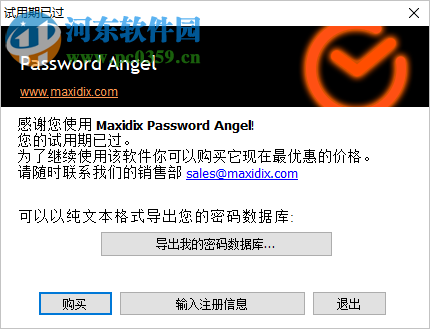 Password Angel(密碼管理軟件) 13.7.14.675 中文版