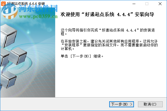 好遞站長管理工具 4.4.4 免費版