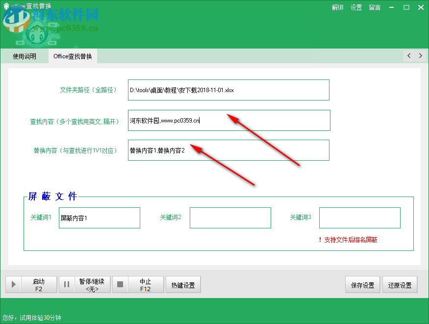 office查找替換 1.0綠色版