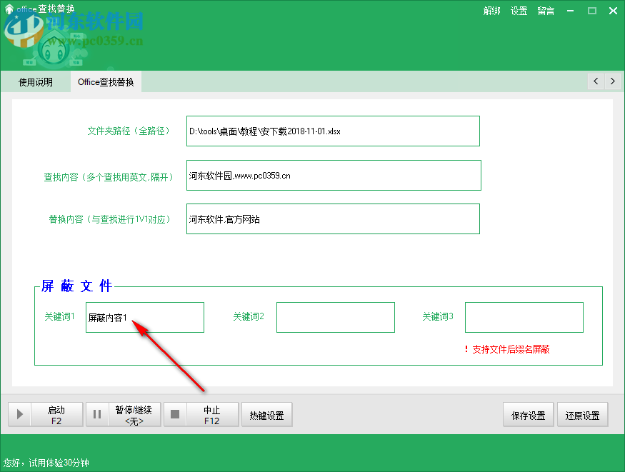 office查找替換 1.0綠色版