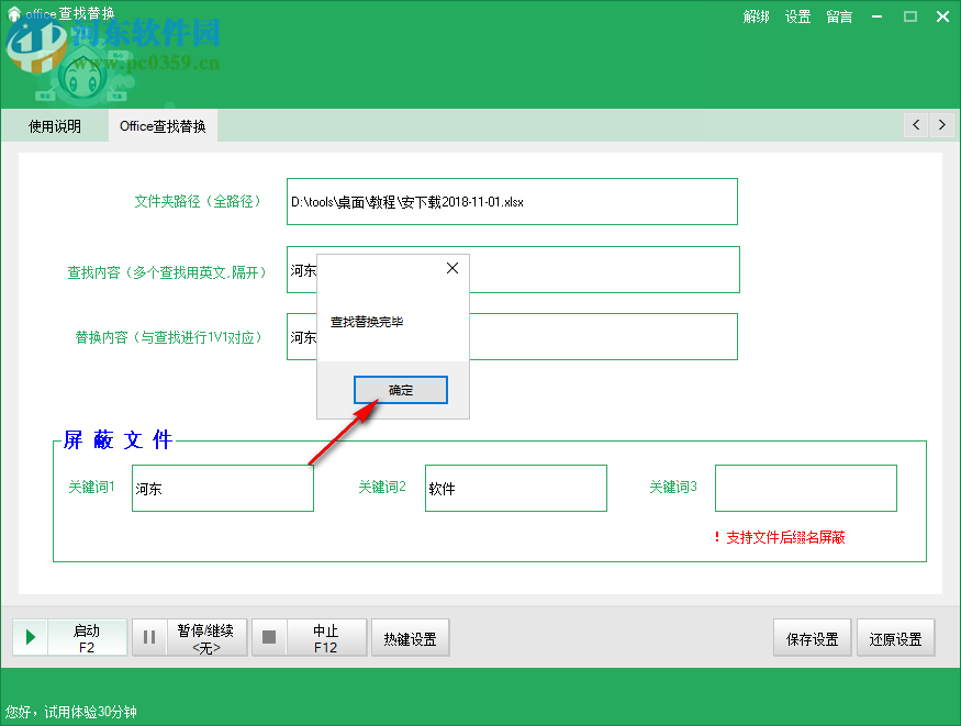 office查找替換 1.0綠色版