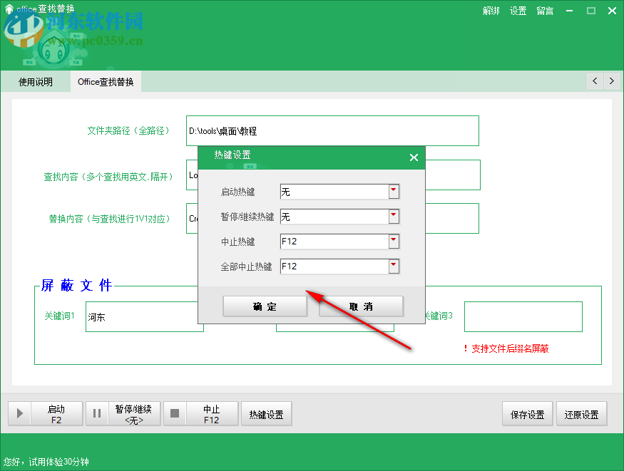 office查找替換 1.0綠色版