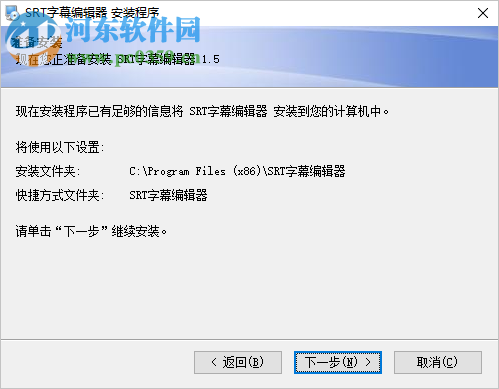 SRT字幕編輯器 1.5 官方版