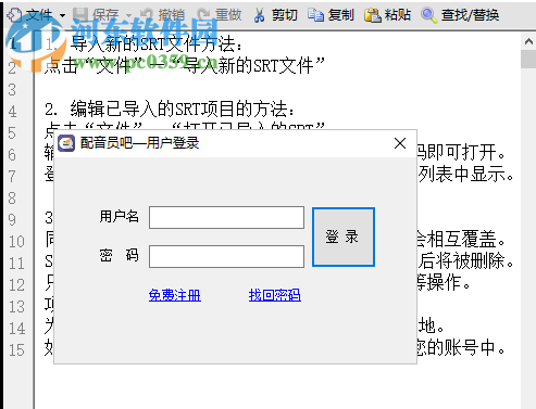 SRT字幕編輯器 1.5 官方版