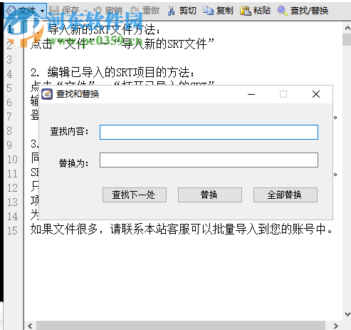 SRT字幕編輯器 1.5 官方版