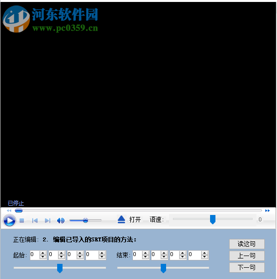 SRT字幕編輯器 1.5 官方版