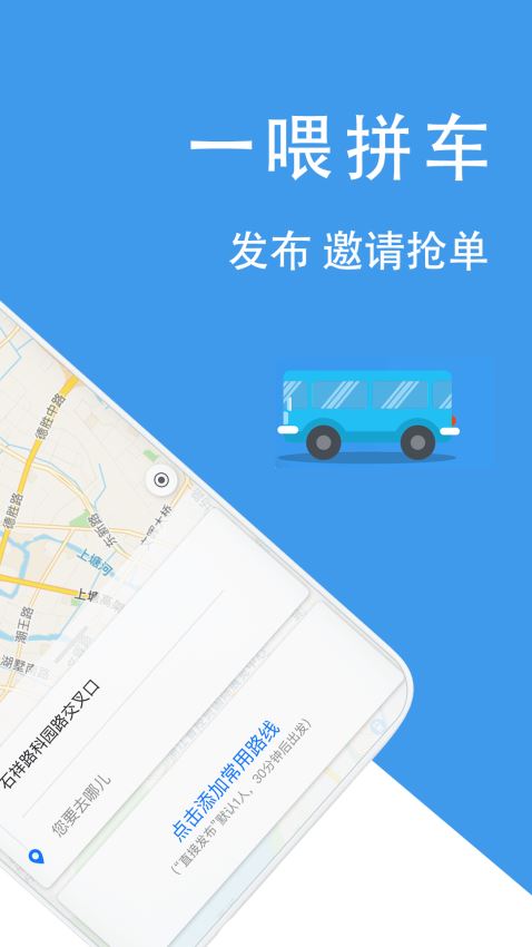 拼車網(wǎng)(1)