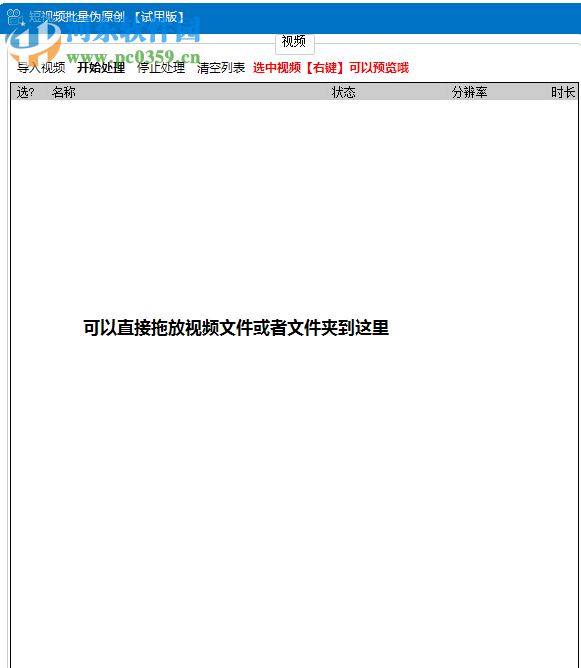 短視頻批量偽原創(chuàng)處理系統(tǒng) 1.0.1 綠色版