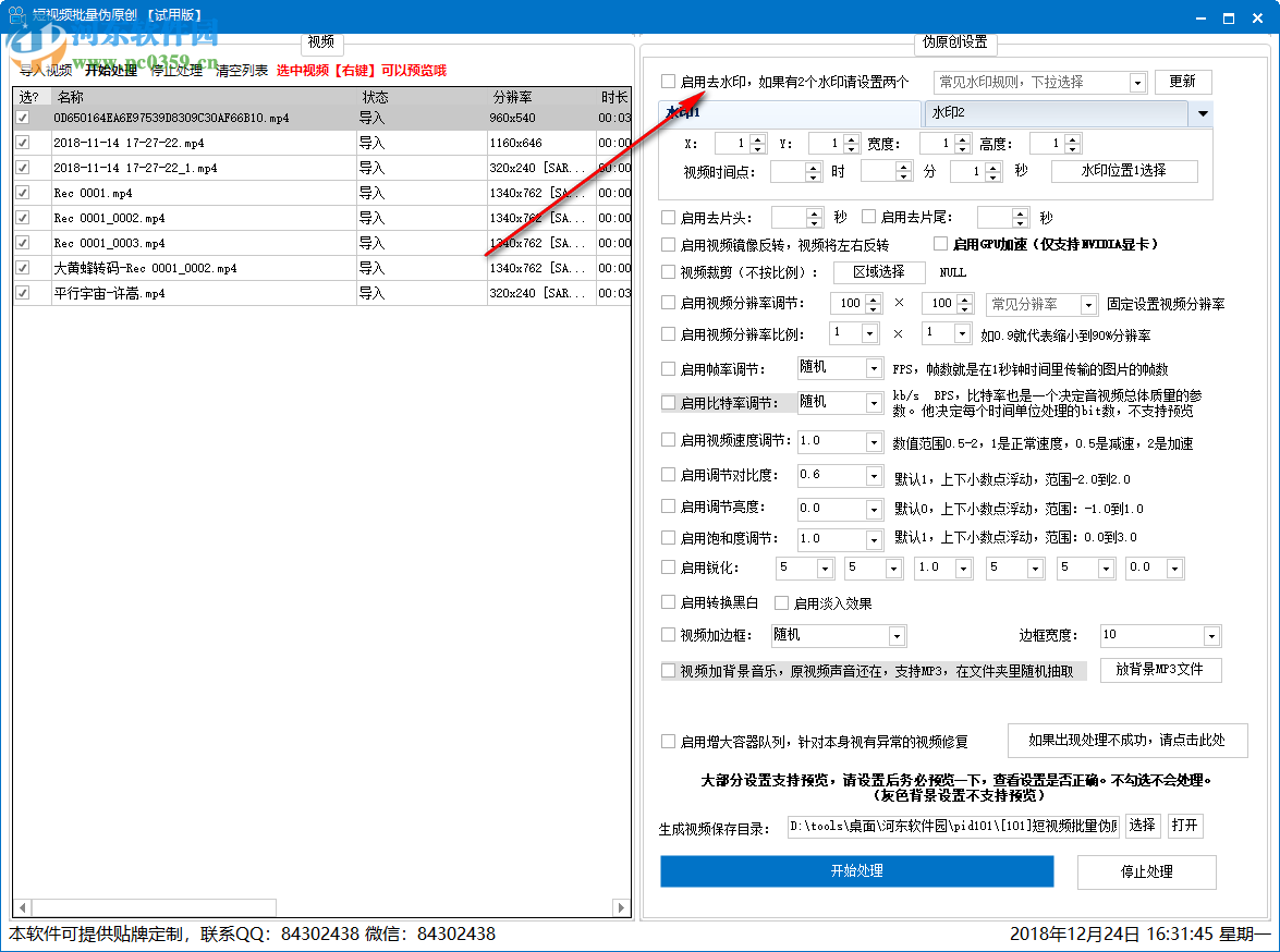 短視頻批量偽原創(chuàng)處理系統(tǒng) 1.0.1 綠色版