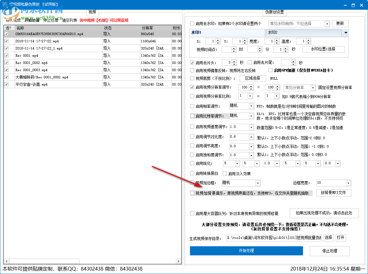 短視頻批量偽原創(chuàng)處理系統(tǒng) 1.0.1 綠色版