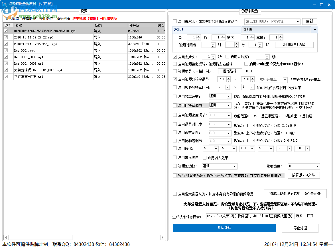 短視頻批量偽原創(chuàng)處理系統(tǒng) 1.0.1 綠色版