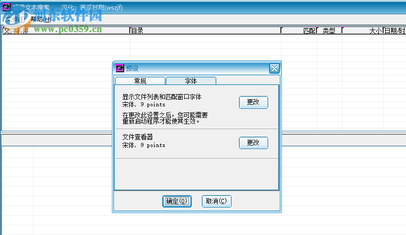 Super Text Search(超級文本搜索器) 3.14 綠色中文版